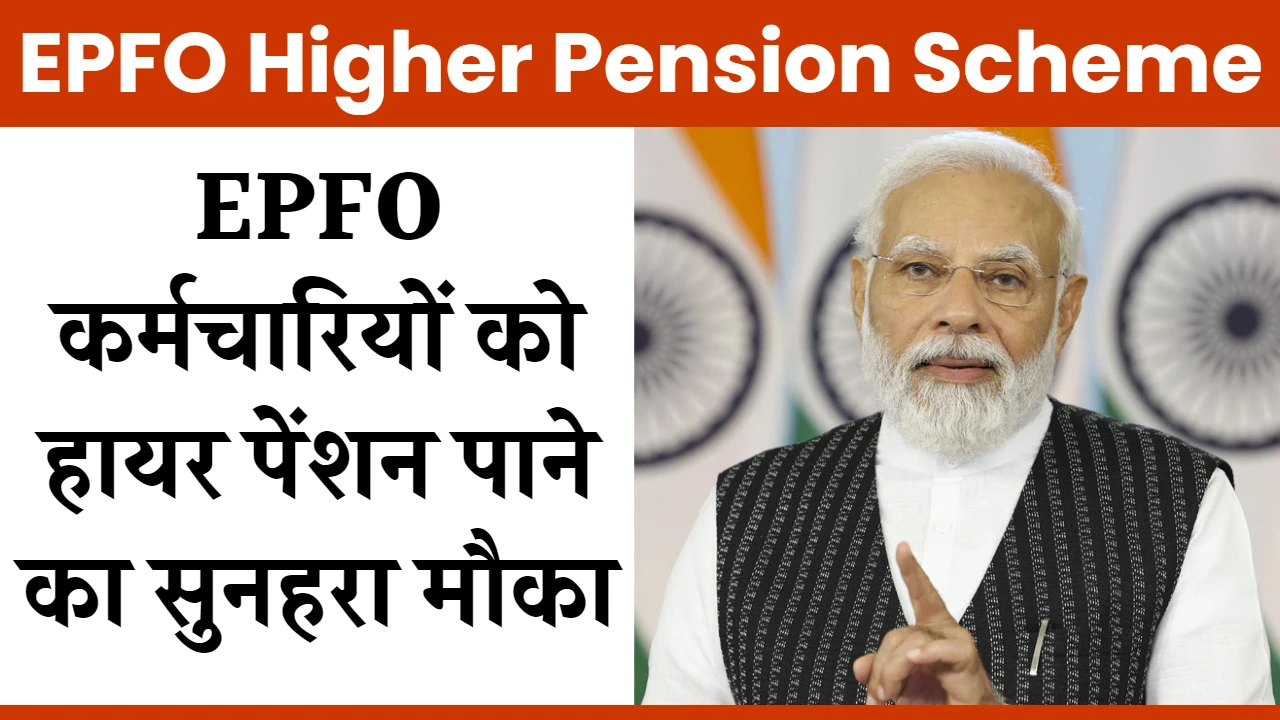 EPFO Higher Pension Scheme